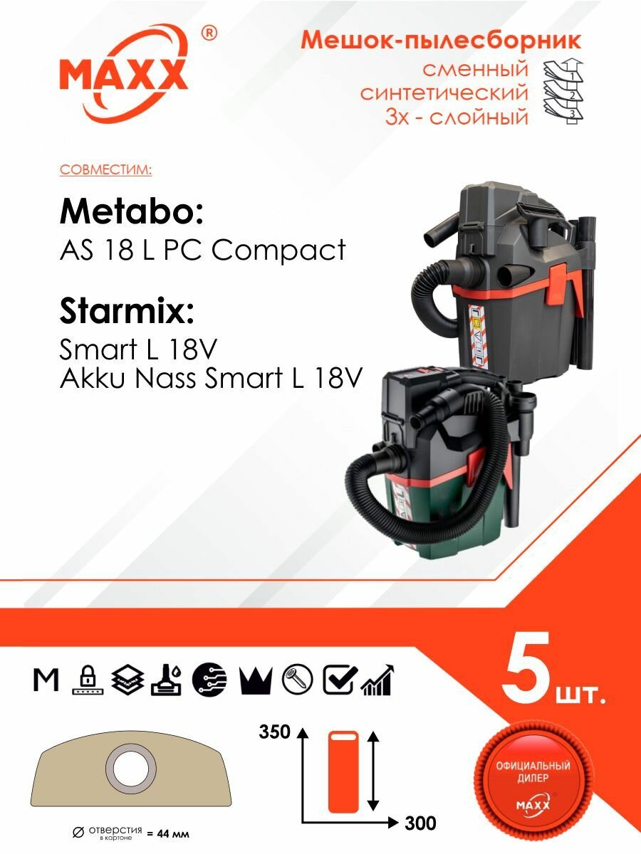 Мешок - пылесборник 5 шт. для пылесоса Metabo AS 18 L PC COMPACT, Starmix Smart L 18V