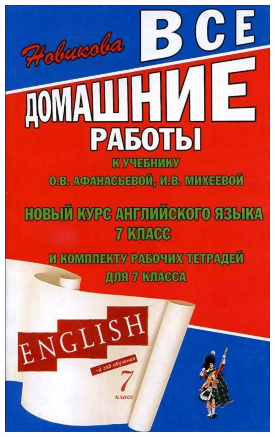 Книга ВДР к учебнику англ. языка Афанасьевой 7 кл. - фото №1