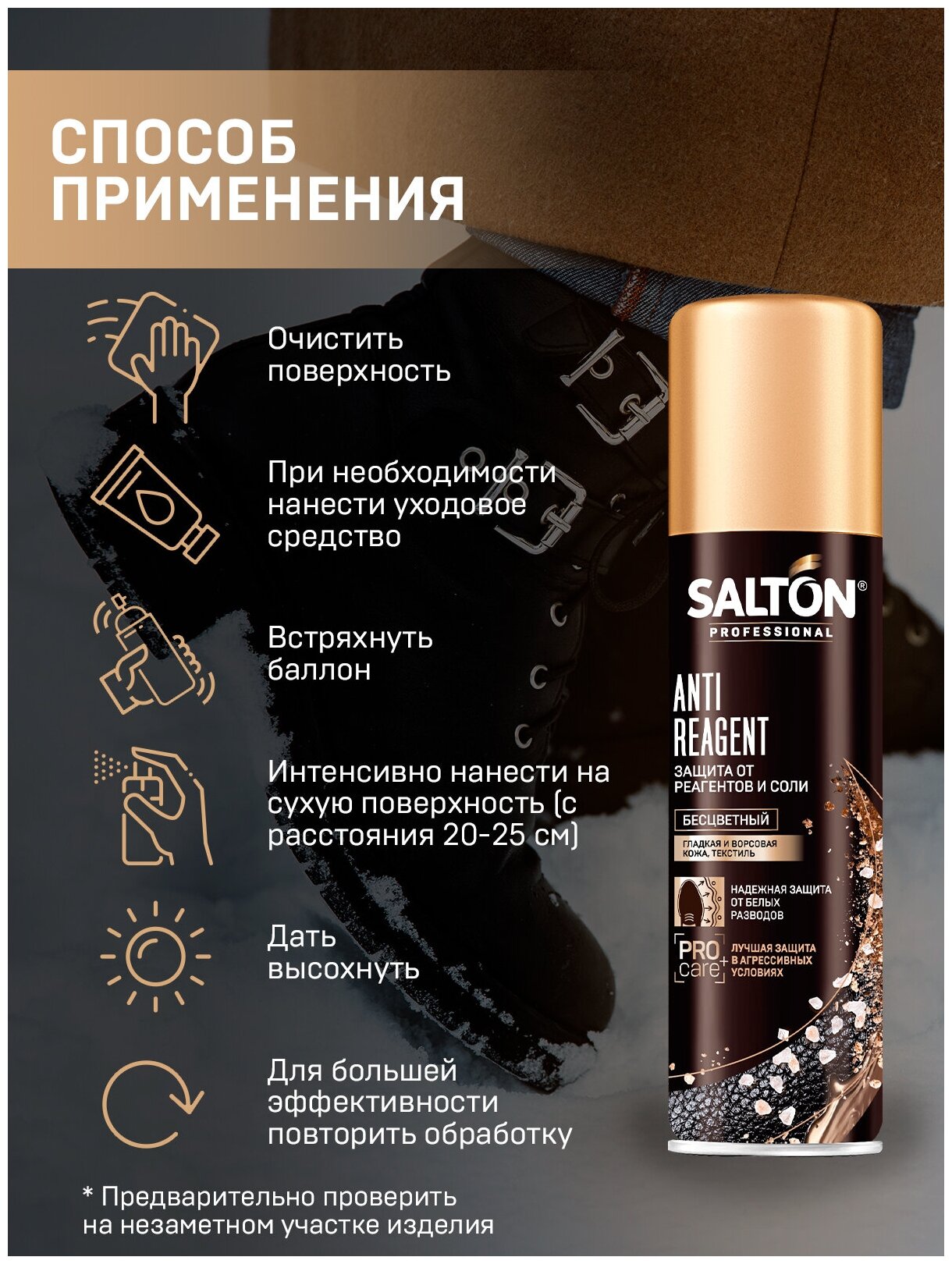 SALTON PROF. Защита от реагентов и соли для обуви, 250 мл - фотография № 4