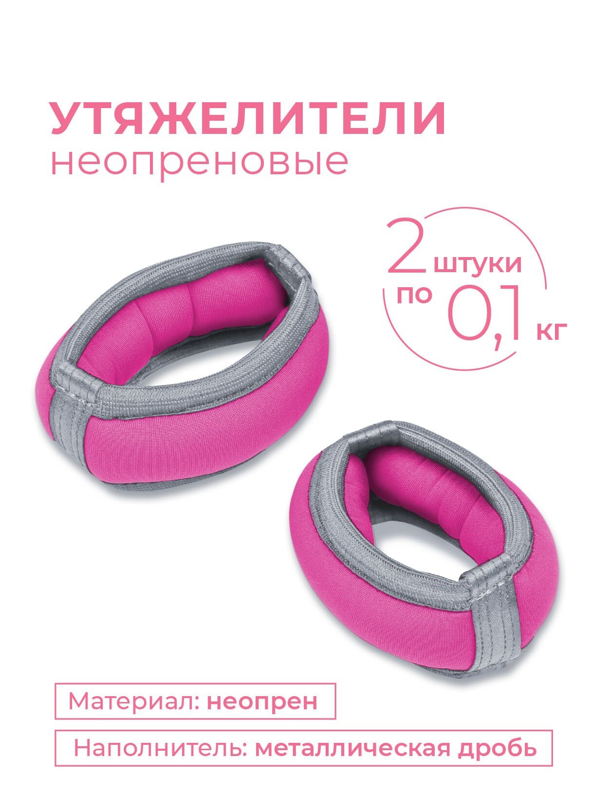 Утяжелители для рук и ног INDIGO браслет / Грузы для художественной гимнастики неопрен, дробь розовый 2х0,1кг