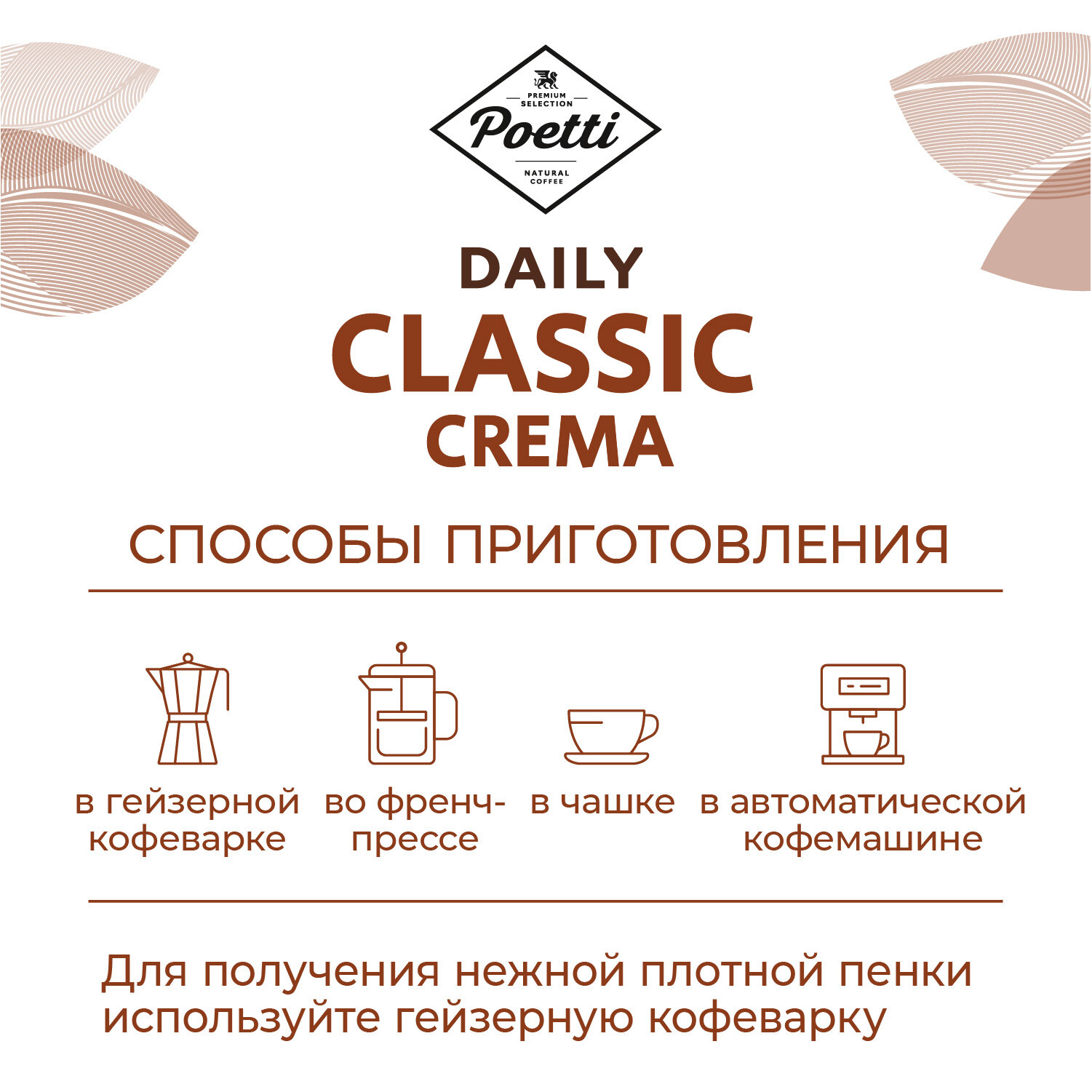 Кофе в зернах Poetti Daily Classic Crema 1кг ООО Милфудс - фото №2