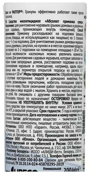 Гранулы от муравьев в тубе Раптор, 200 гр - средство от домашних и садовых муравьев - фотография № 14