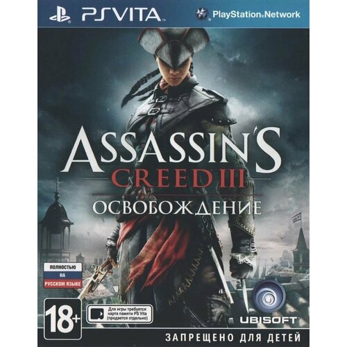Игра PS VITA Assassins Creed III Освобождение 2990₽