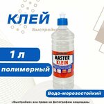 Водо-морозостойкий полимерный клей 