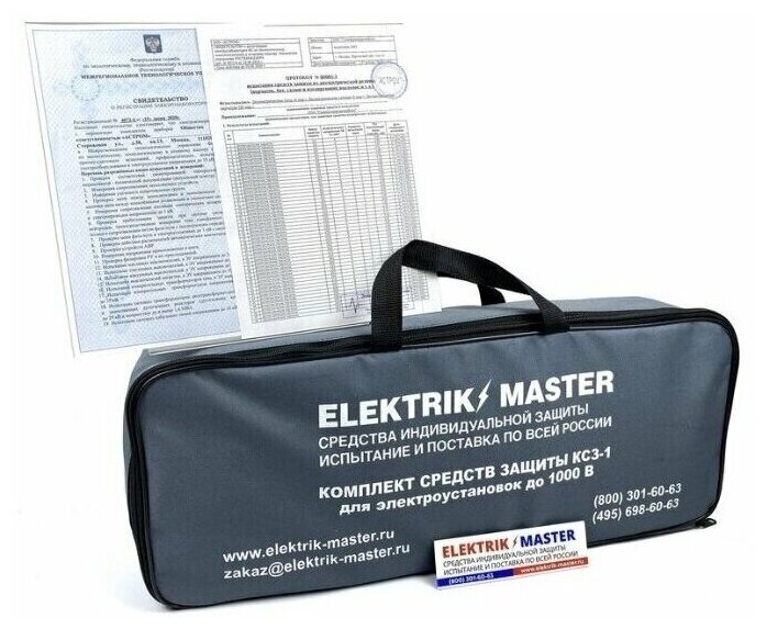 Комплект средств защиты ELMA202 для электроустановок до 1000В в сумке (КСЗ-1П) с протоколами испытаний
