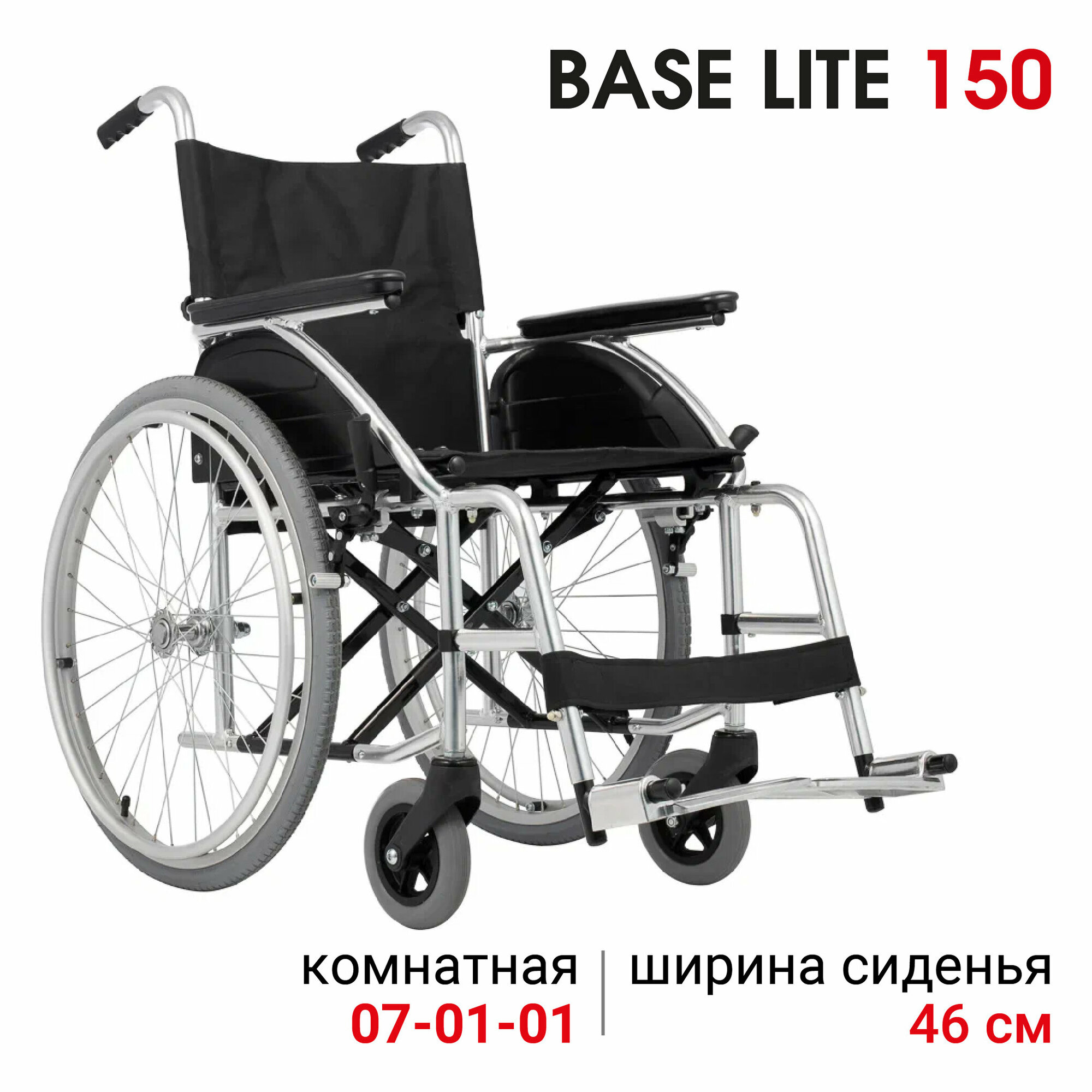 Кресло-коляска комнатная Ortonica Base 160/Base Lite 150 46UU медицинская инвалидная складная облегченная, ширина сиденья 46 см литые колеса Код ФСС 7-01-01