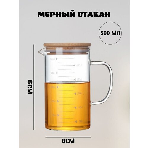 Мерный стакан стекло 500мл с бамбуковой крышкой