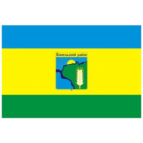 фото Флаг кинельского района цтп «феникс»
