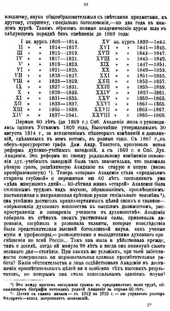 Книга Биографический словарь студентов первых XVIII курсов С.-Петербургской духовной ак... - фото №5
