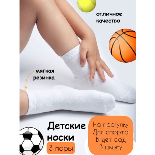 Носки RuSocks для мальчиков, 3 пары, размер 26-28, белый