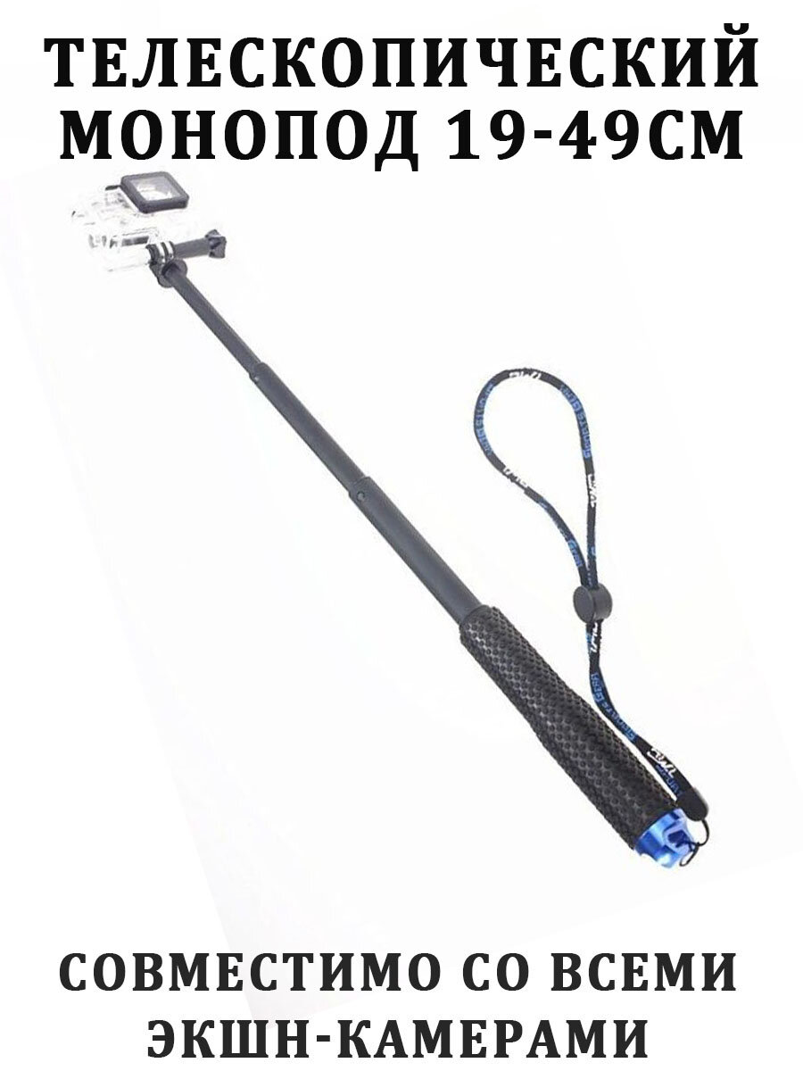 Монопод FGP Gadgets Remote Pole 49 см