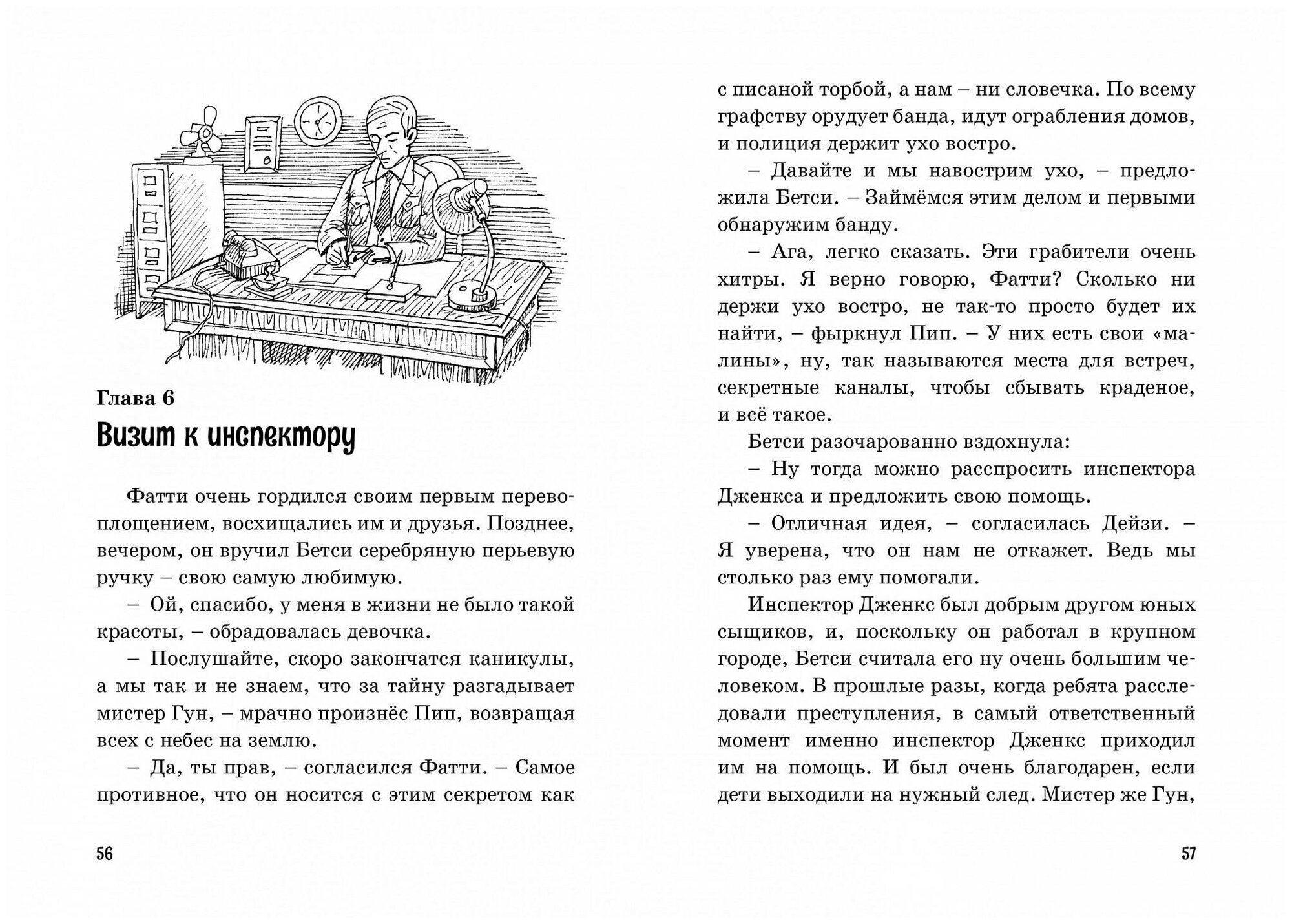 Тайна жемчужного ожерелья (Пять юных сыщиков и пёс-детектив) - фото №5