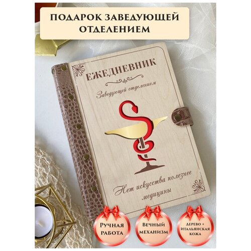 фото Ежедневник недатированный вечный из натуральной кожи и дерева, заведующей отделением, подарок врачу, ручная работа, 80 листов, а5, lindome