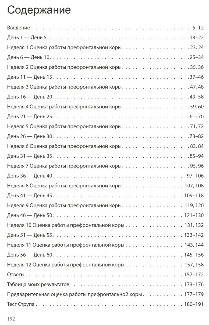 Японская система развития интеллекта и памяти. Программа 60 дней - фото №2