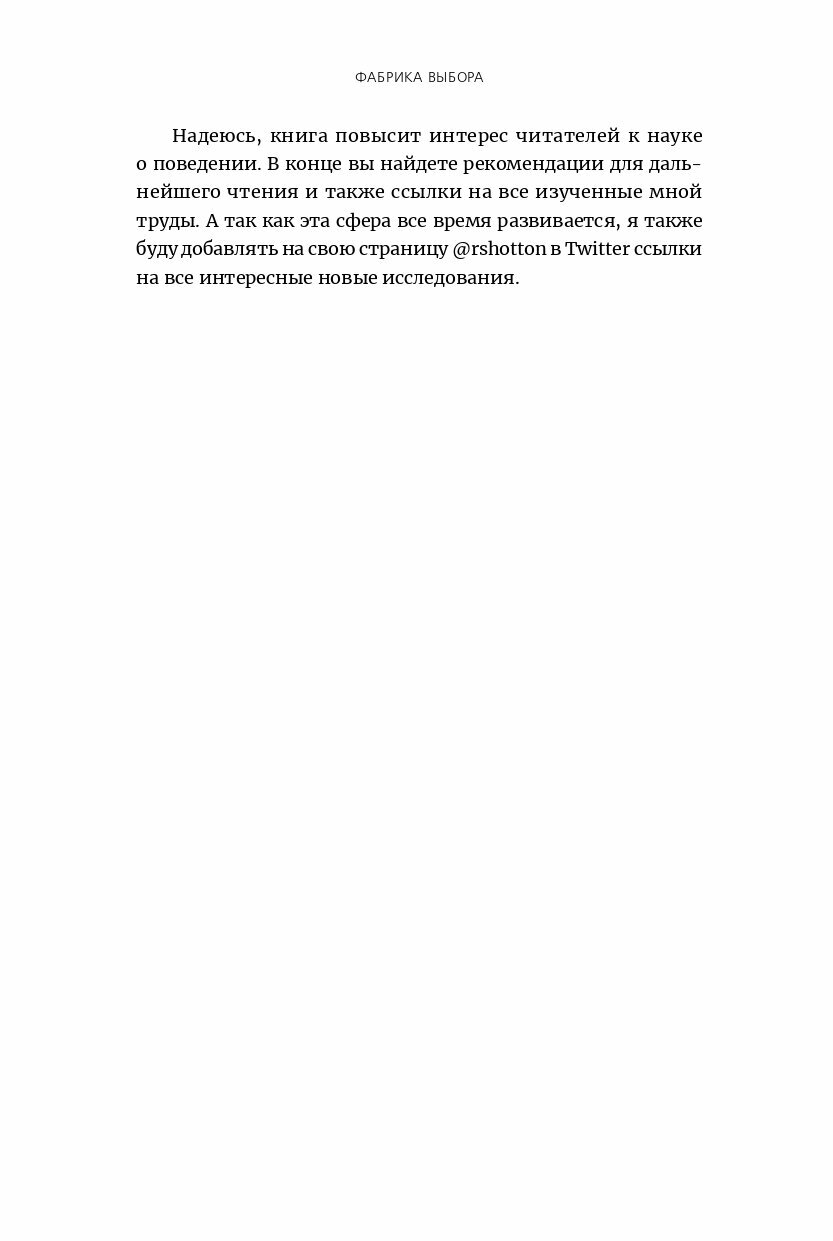 Фабрика выбора: Как преодолеть 25 препятствий, которые мешают клиенту совершить покупку - фото №12