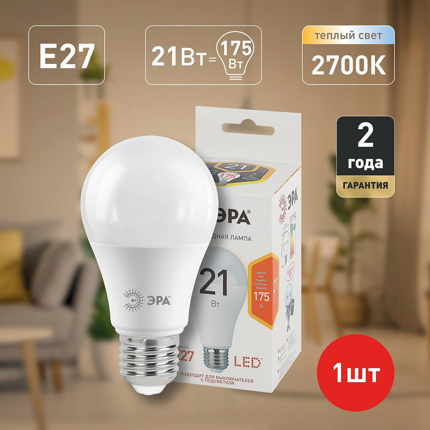 Лампа светодиодная ЭРА Standart Б0035331, E27, A65, 21 Вт, 2700 К - фотография № 3