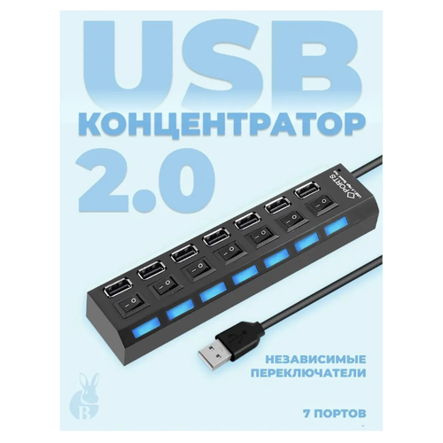 USB-концентратор USB 2.0 на 7 портов 480 Мбит/сек / HUB разветвитель / Хаб на 7 USB (0,1 м) / черный