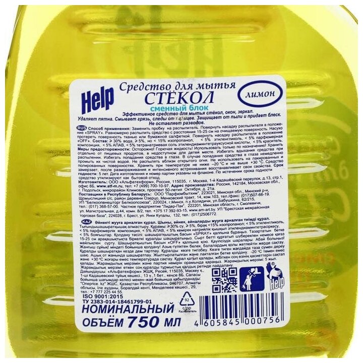 Средство для мытья стекол HELP Лимон 0,75 л без распылителя 1-0384 - фотография № 2