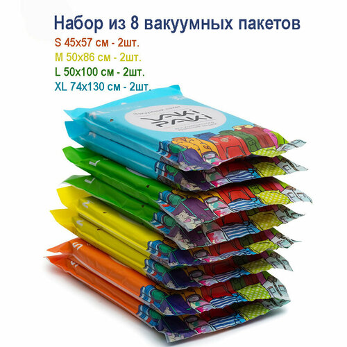 Высокопрочный вакуумный пакет для вещей с клапаном VakiPaki, комплект из 8 пакетов