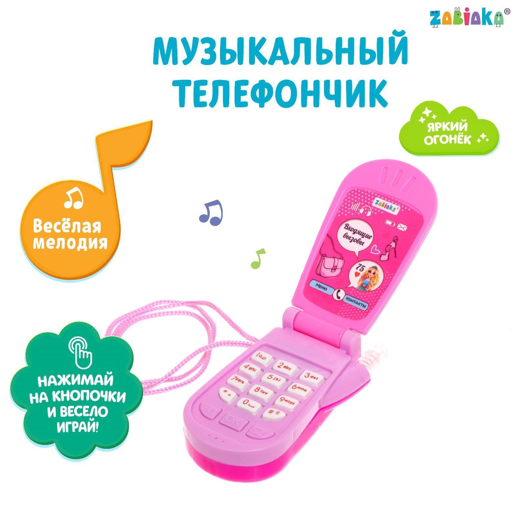 Музыкальный телефон "Самая стильная", звуковые и световые эффекты, для детей и малышей, цвет микс