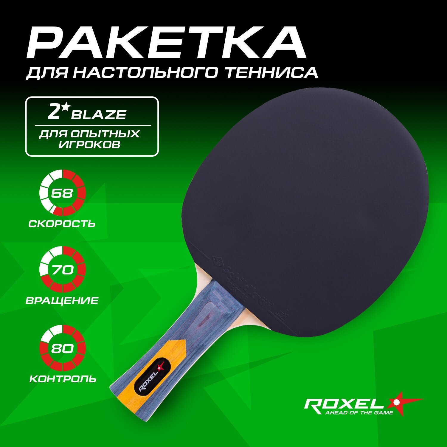 Ракетка для настольного тенниса Roxel 2* Blaze, коническая