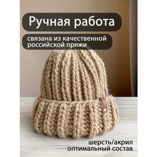 фото Шапка бини , демисезон/зима, вязаная, размер 56-60, бежевый borisova handmade