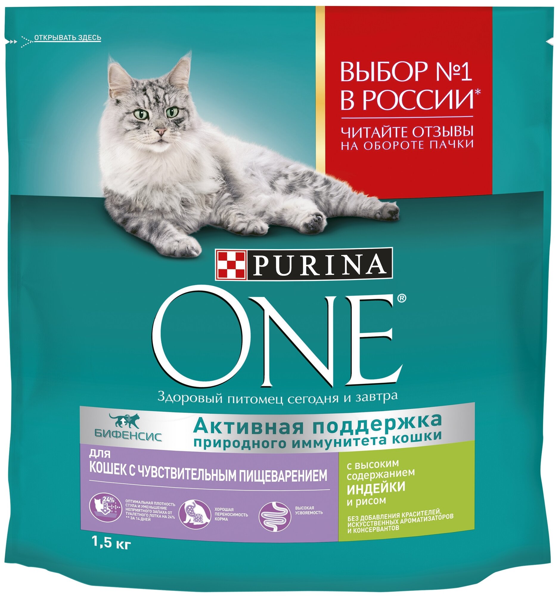 Сухой корм Purina ONE для кошек с чувствительным пищеварением, с индейкой и рисом, 1,5 кг - фотография № 5