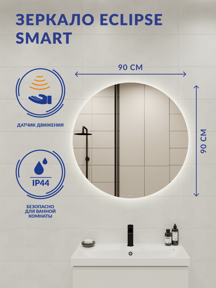 Зеркало с подсветкой круглое настенное Cersanit ECLIPSE smart 90x90 64193