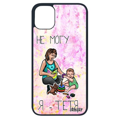 фото Противоударный чехол на телефон // iphone 11 pro // "не могу - стала тетей!" повод надпись, utaupia, светло- розовый