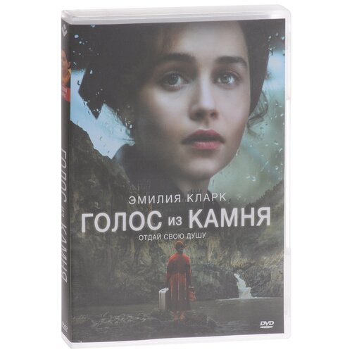 Голос из камня (DVD)