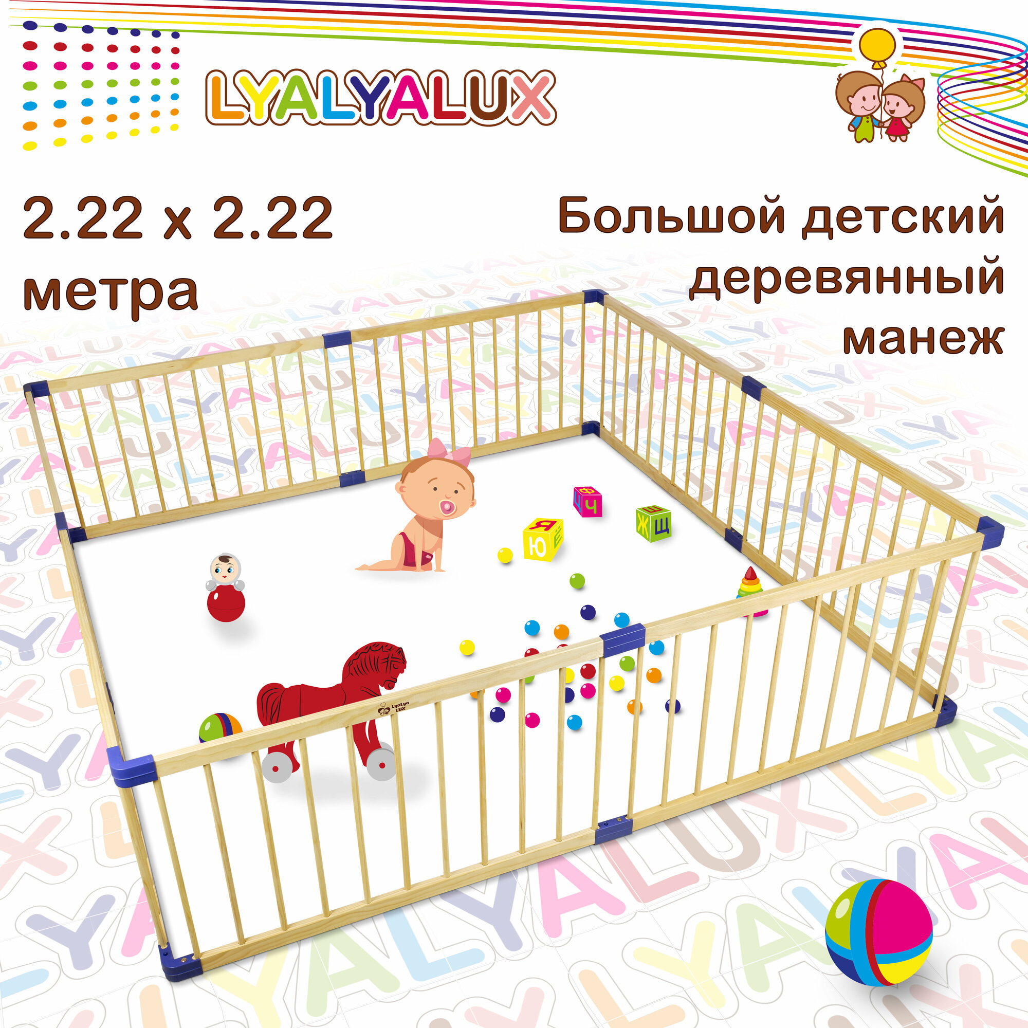 Деревянный манеж ограждение LYALYALUX, SL-133-8, 2.22x2.22 м, 8 секций