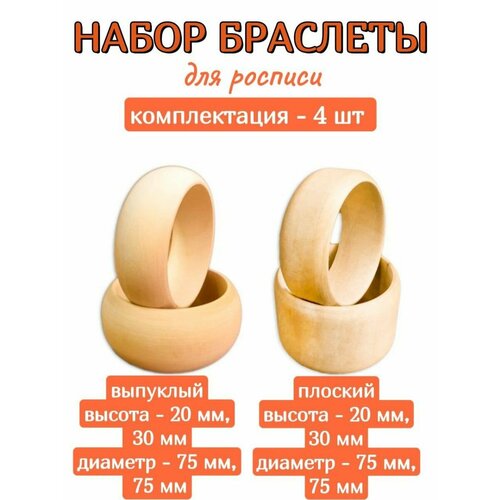 Набор Браслетов под роспись