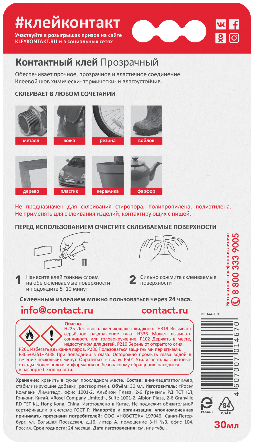 Контактный клей "контакт", прозрачный, 30 мл, бл., арт. КК 144 - Б30 - фотография № 6