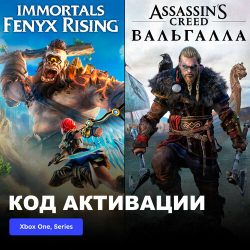 Игра Assassin’s Creed Valhalla + Immortals Fenyx Rising Bundle Xbox One, Xbox Series X|S электронный ключ Аргентина ps4 игра ubisoft immortals fenyx rising shadowmaster edition