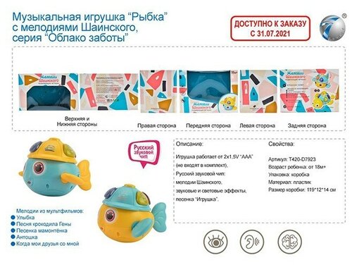 Игрушка на батарейках 855-97A Рыбка в коробке