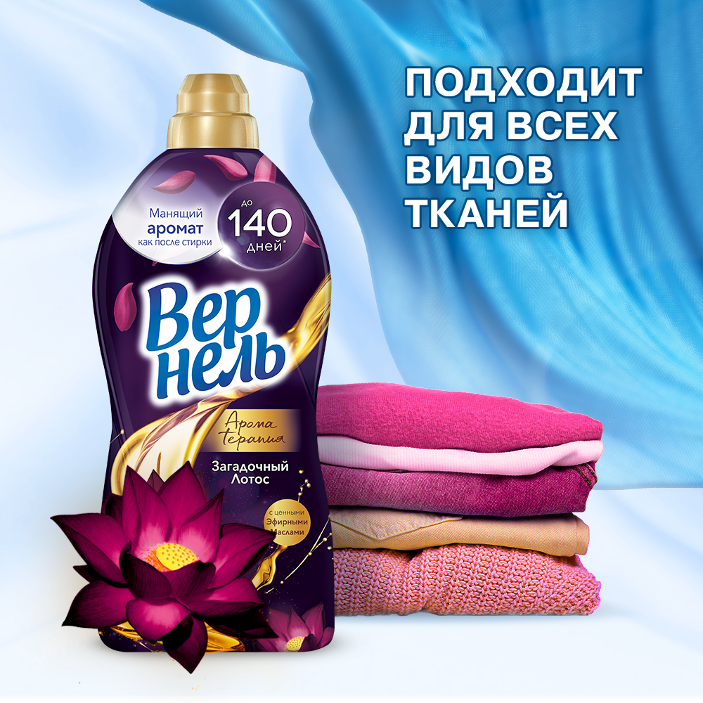 Вернель Концентрированный кондиционер для белья Детский, 1.82 л, флакон Vernel - фото №5