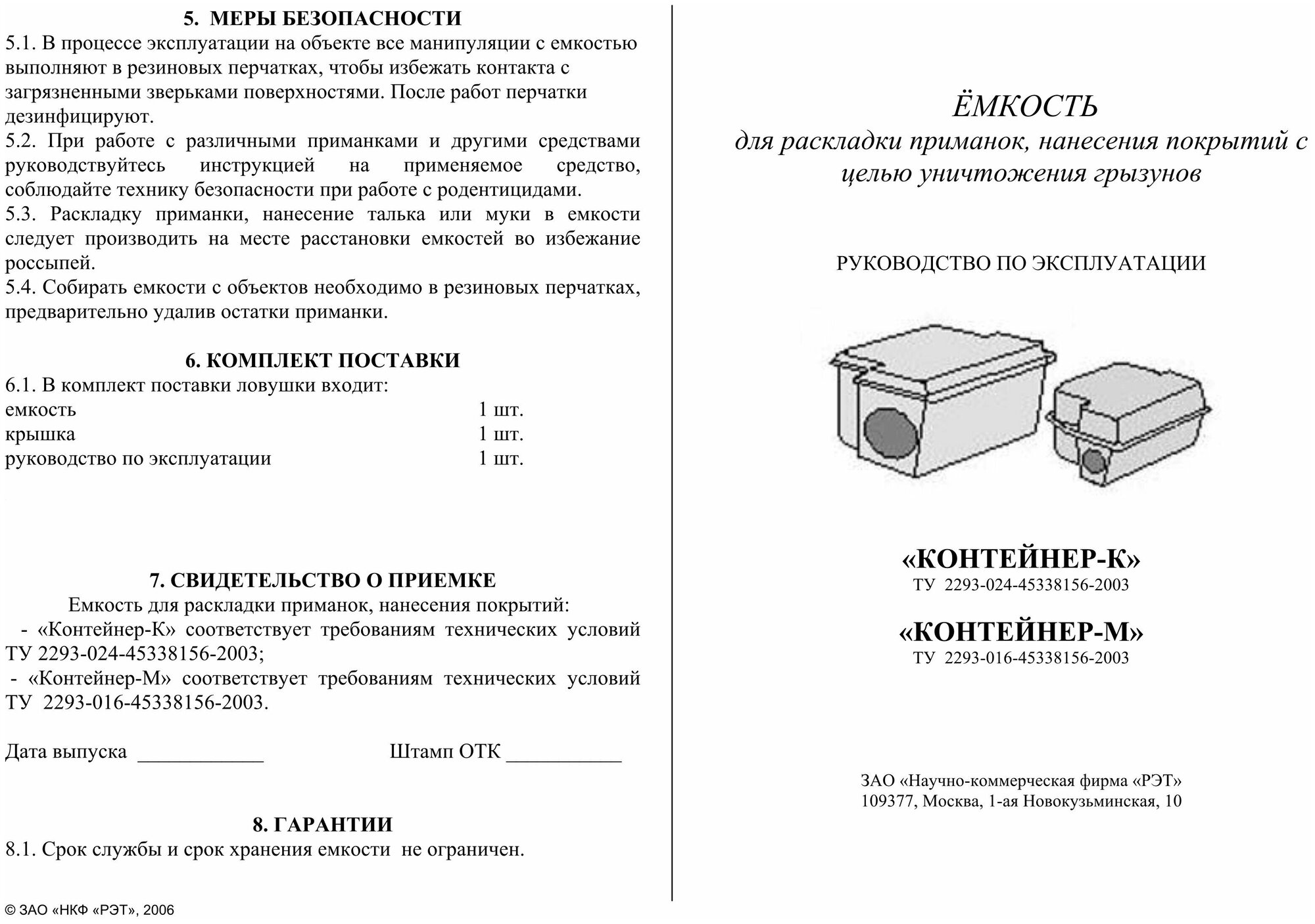 Приманочная станция для мышиной отравы, Контейнер М (3 шт.) - фотография № 5