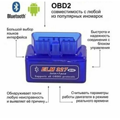 Автосканер Bluetooth OBD2 адаптер ELM327 1.5 mini диагностический адаптер для авто