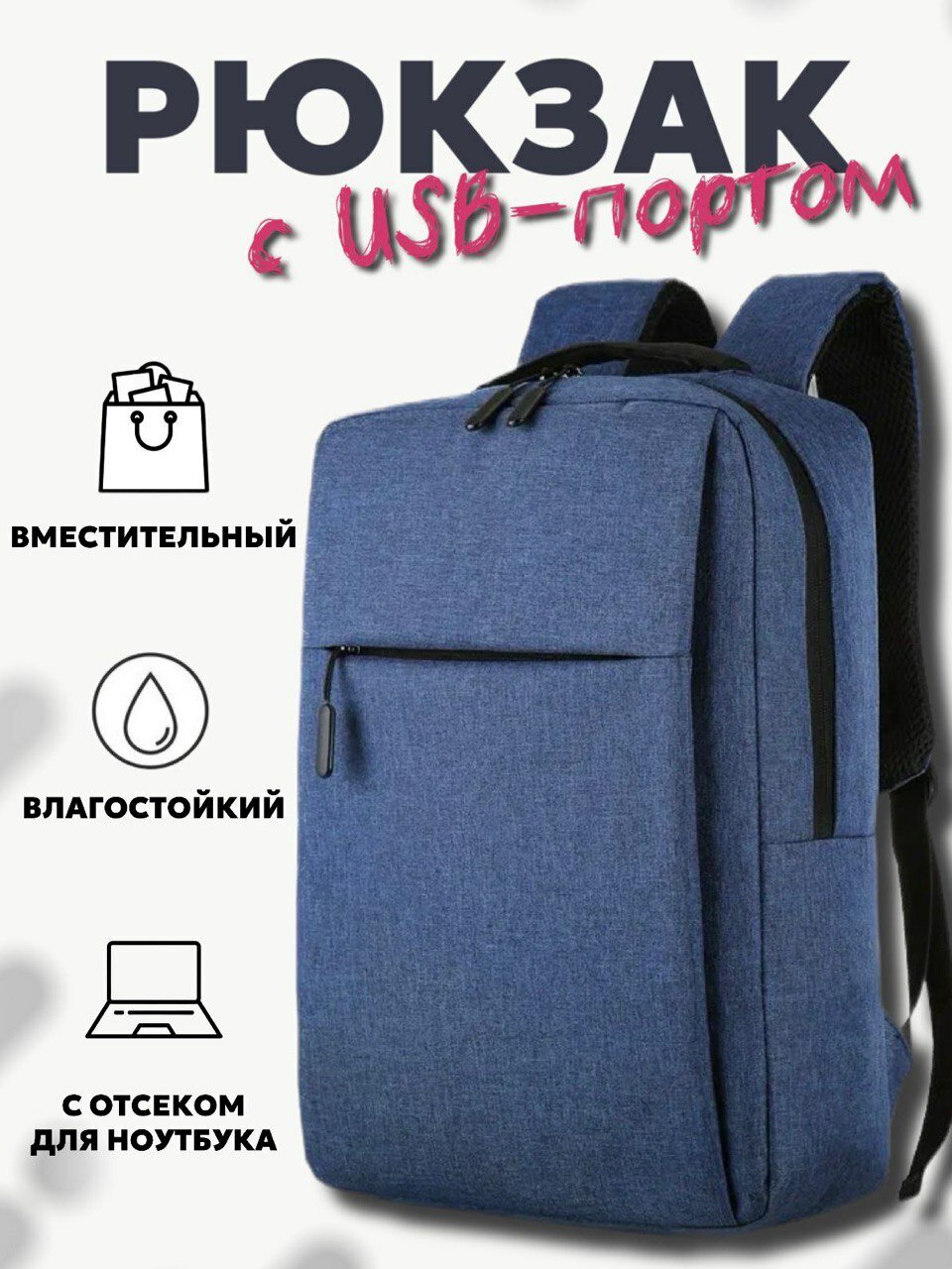 Рюкзак для подростков синий, сумка для школы, с usb