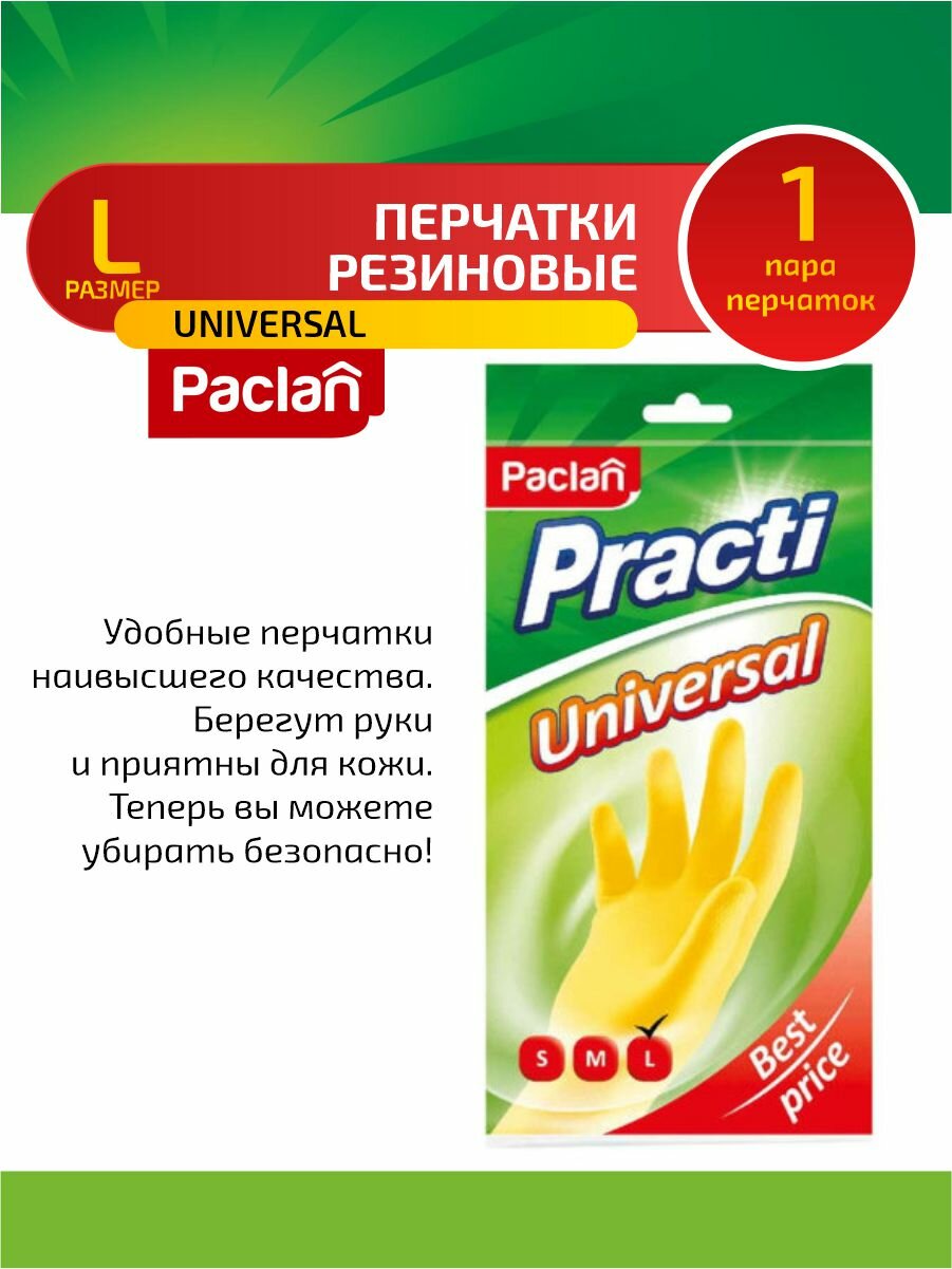 Paclan Перчатки резиновые Universal (L) желтые 1 пара