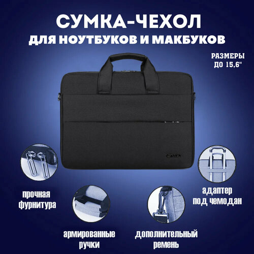 Чехол сумка для MacBookа/макбука и ноутбука, черная, от 11 до 16.5, CYMJHJ/Модель1518 с ручками и двумя карманами