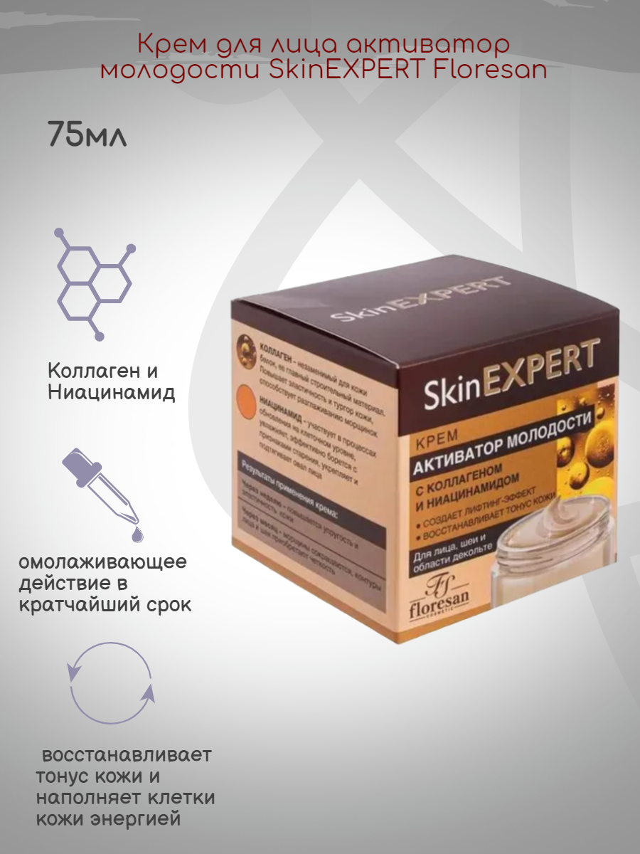 Крем для лица "SkinEXPERT", Floresan, 75 мл, в ассортименте