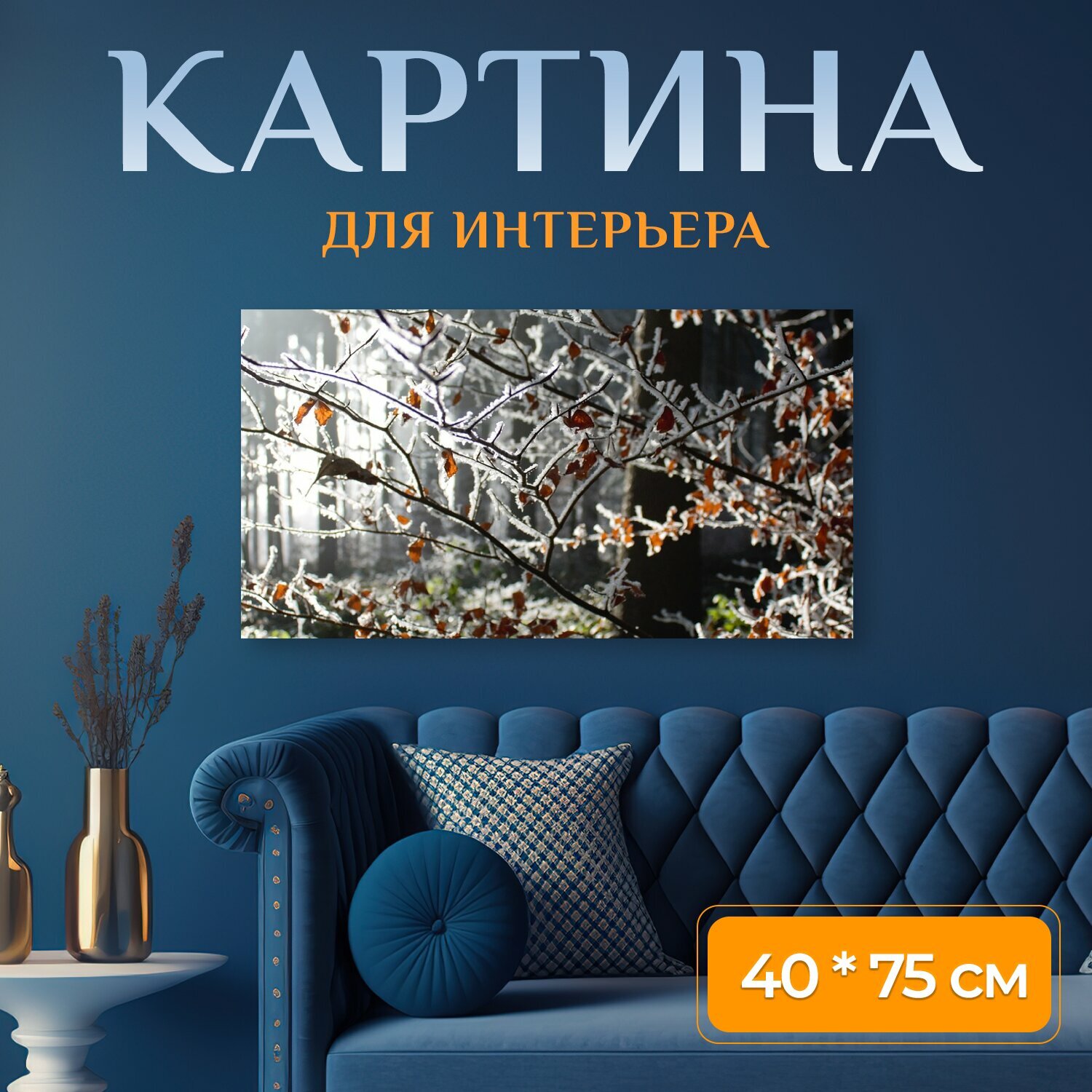 Картина на холсте "Зима, лес, снег" на подрамнике 75х40 см. для интерьера