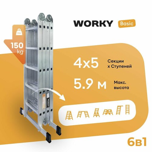 Лестница стремянка 4х5 трансформер WORKY Basic, высота 5,9м лестница трансформер 4х5 новая высота 1320405