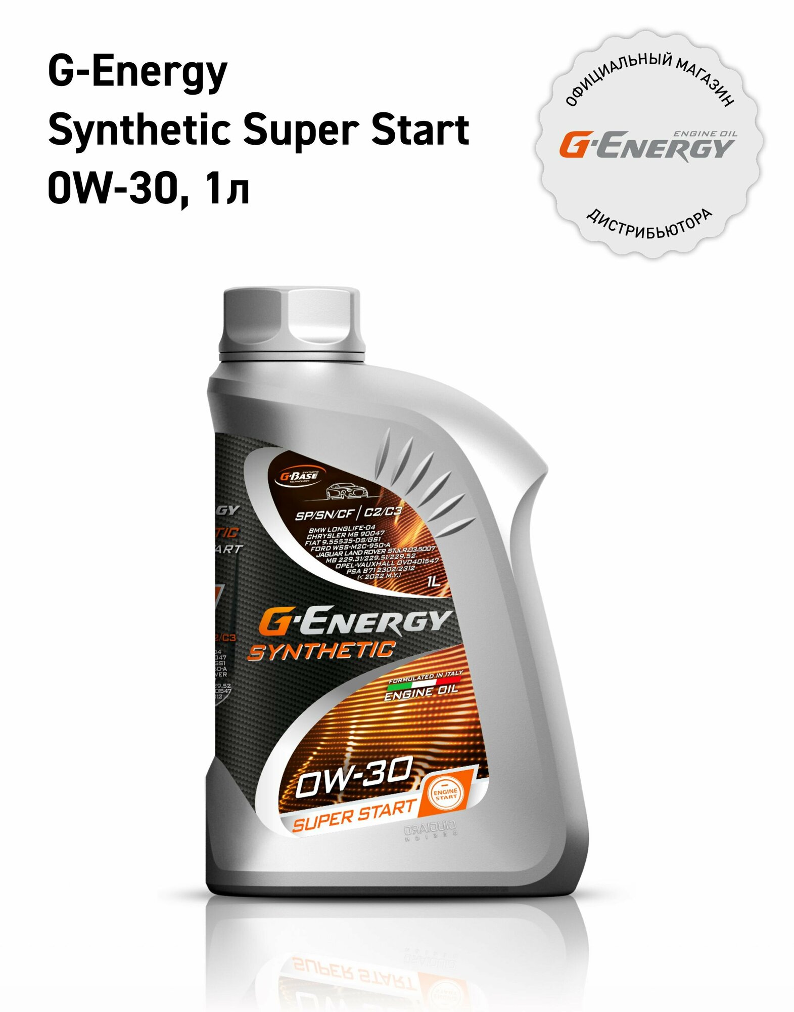 фото Синтетическое моторное масло G-Energy Synthetic Super Start 0W-30, 1л