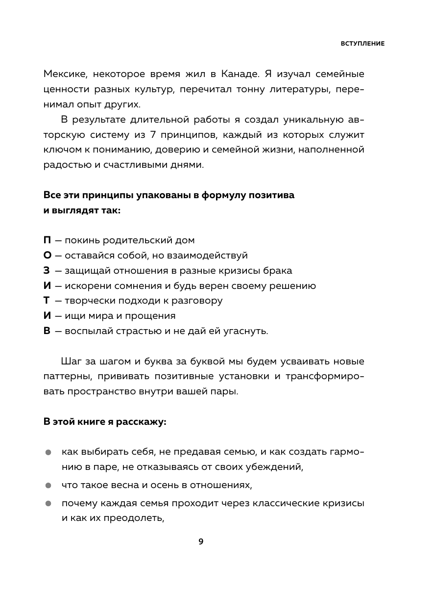 7 принципов позитивной семьи. Как выстраивать счастливые отношения, преодолеть все кризисы и сохранить любовь - фото №14