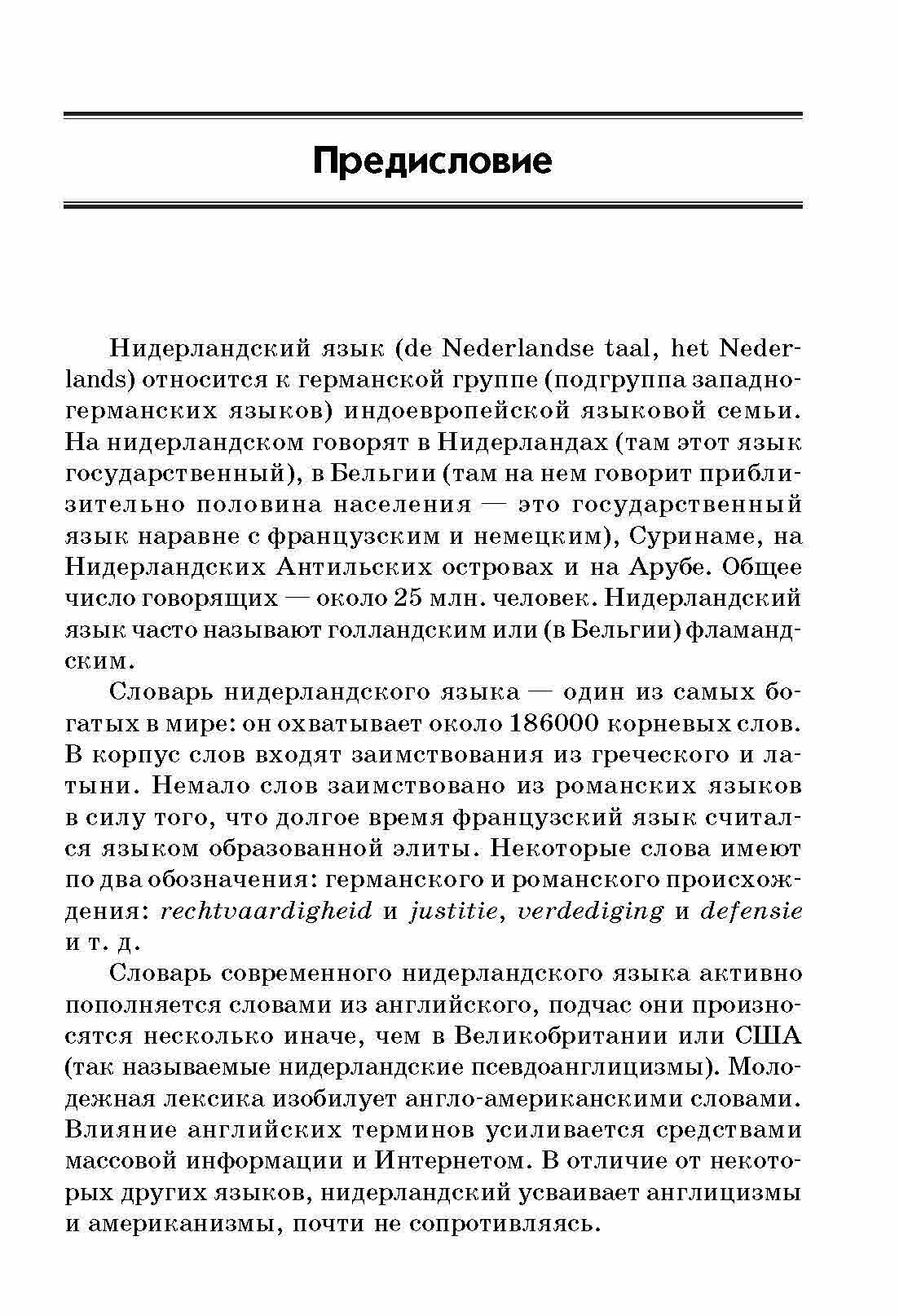 Нидерландская грамматика в таблицах и схемах - фото №8