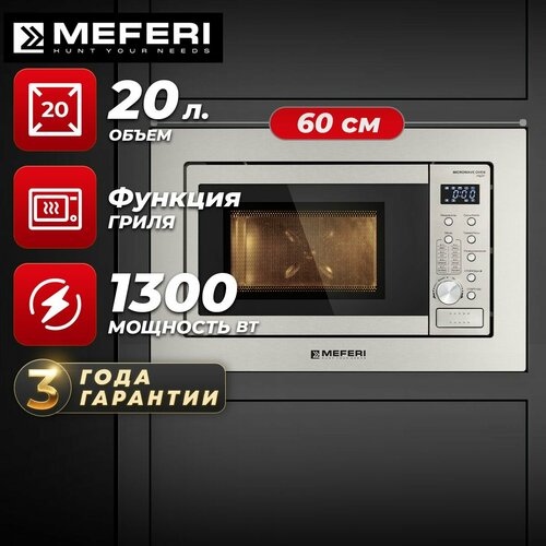 Встраиваемая микроволновая печь MEFERI MMO6020IX POWER серебристый 20л 1699000₽