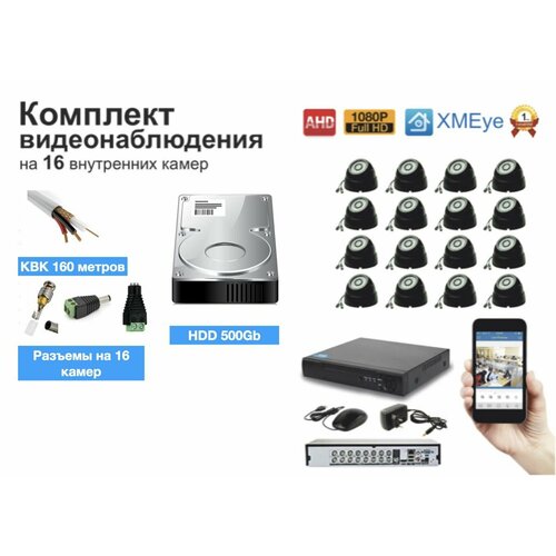 Полный готовый комплект видеонаблюдения на 16 камер (KIT16AHD300B1080P_KVK)