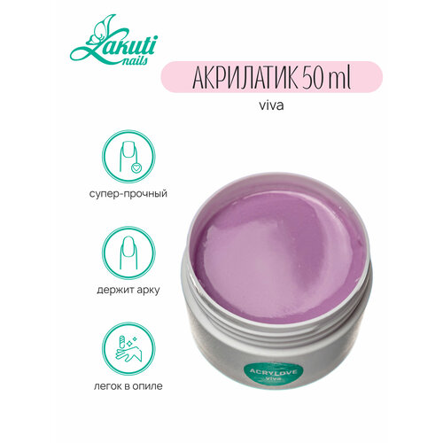 Lakuti. Acrylove viva - 50 гр. Акрилатик (Акригель, полигель)